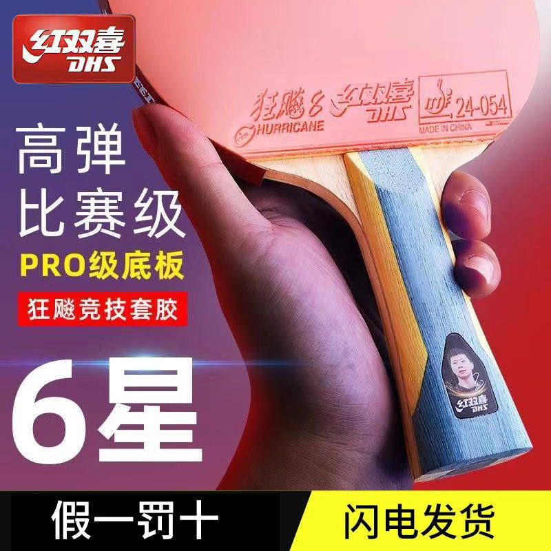 正1-9星乒乓球拍马龙6星长柄专业款横拍六星天弓短柄直拍
