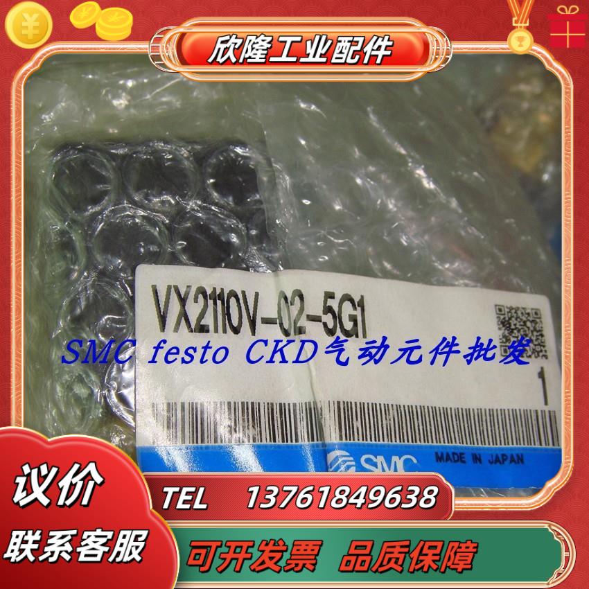 SMC全新原装电磁阀 VX2110V-01-5G1 VX2110V-01-1G1现货议价