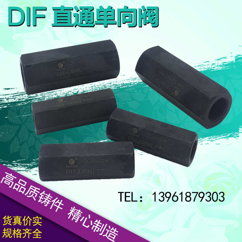 管式直通单向阀 DIF-L10H/DIF-L20H/DIF-L32H/DIF-L16H /DIF-L40H
