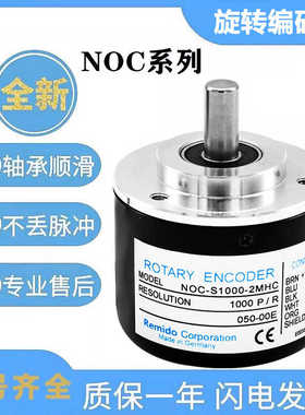 内密控款光电旋转编码器NOC/NOC2-S1024-2T NOC-SP360-2MC 2MD