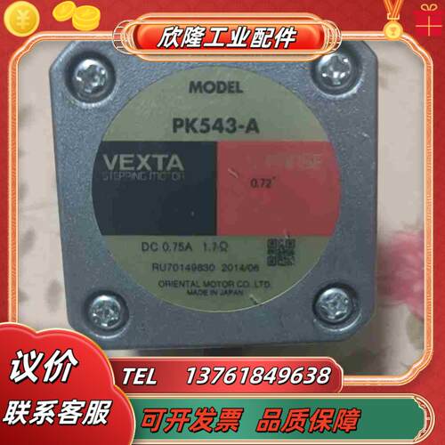 东方步进电机PK543-A十线九成新议价