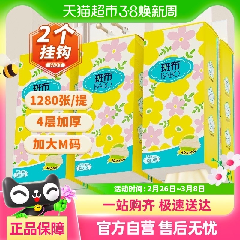 斑布悬挂式抽纸320抽6提家用4层加厚M码大尺寸卫生纸擦手纸厕纸巾