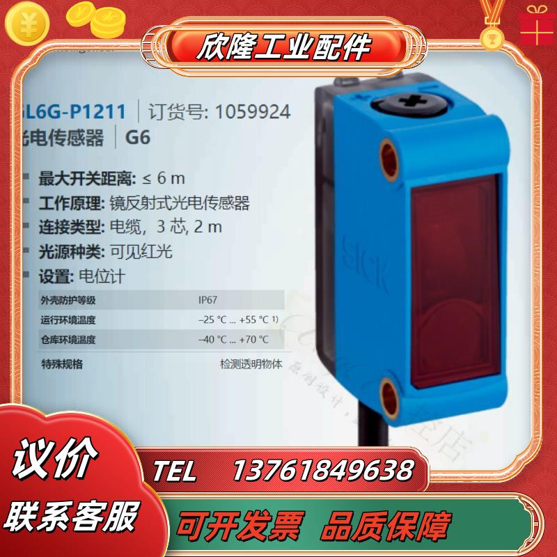 GL6G-P1211SICK全新原装镜反射光电传感器订货号105议价