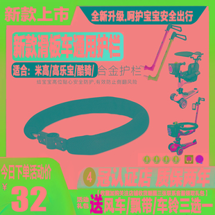 酷奇酷骑儿童滑板车护栏scootride通用围栏贝易万向轮推杆配件