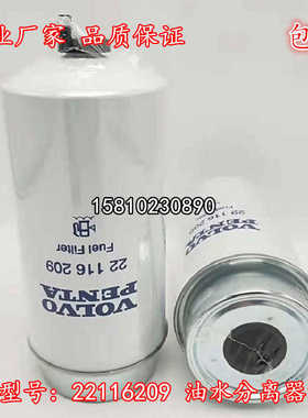 厂家直销22116209油水分离器滤芯适配沃尔沃发动机组柴油滤清器