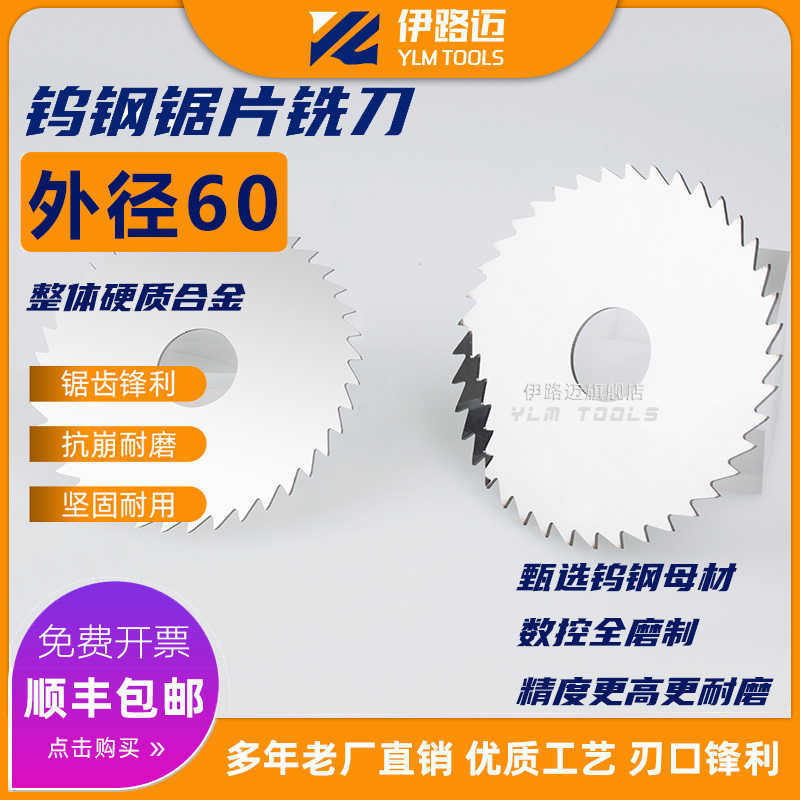 数控锯片铣刀60mm63mm整体钨钢 硬质合金锯片厚0.8 1.0 2.0 3 4 5