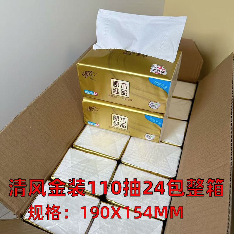 清风抽纸4层110抽卫生纸家用原木金装餐巾纸家庭装24包整箱实惠