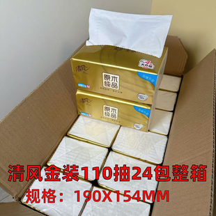 清风抽纸4层110抽卫生纸家用原木金装餐巾纸家庭装24包整箱实惠