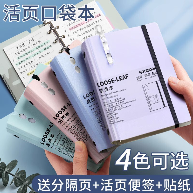 活页随身小笔记本莫兰迪色A7高颜值小口袋本网格横线可拆卸替芯页