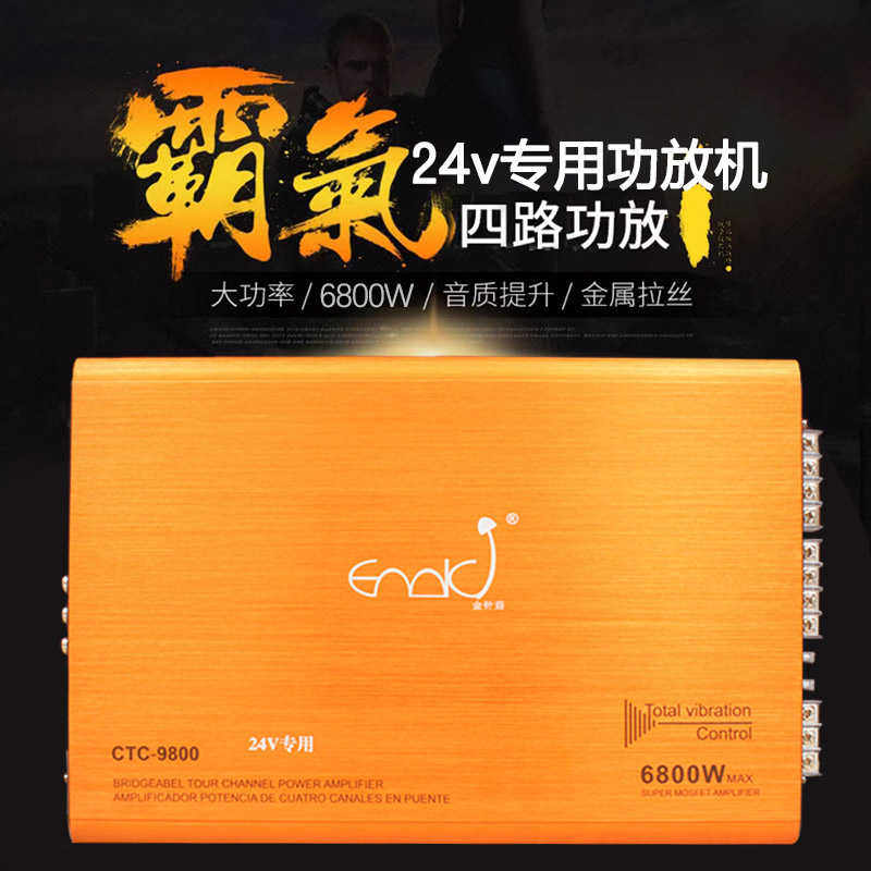 24V专用功放汽车6800w大功率对管推低音炮4门喇叭货车汽车功放板