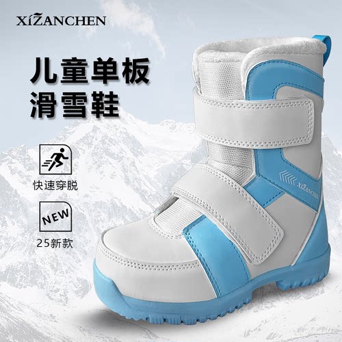 XZC单板儿童滑雪鞋防水保暖新手初学者魔术贴滑雪装备全地域户外