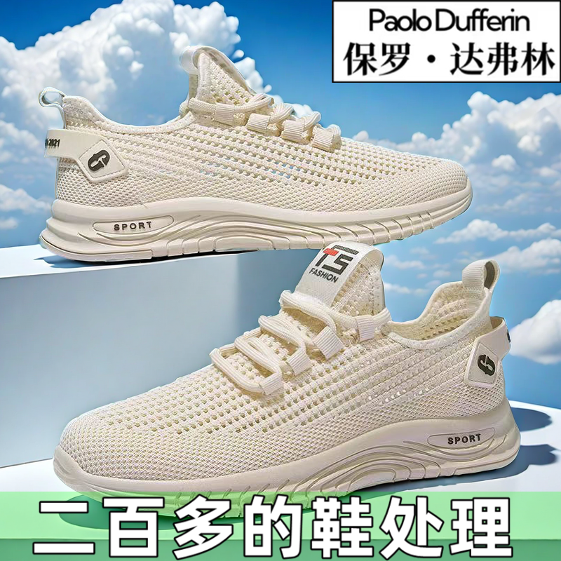 保罗正品2024夏季男鞋新款网面透气运动鞋休闲鞋男士旅游跑步鞋,流行男鞋,网面鞋,淘宝优惠券,粉丝福利购,淘宝优惠卷