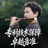 刘成笛子竹笛恋竹款 高级高档专业演奏苦竹笛成人儿童乐器横笛
