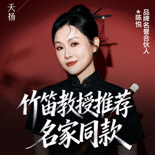 刘成亲制高端专业演奏笛子竹笛横笛中国音乐学院陈悦教授推荐 同款