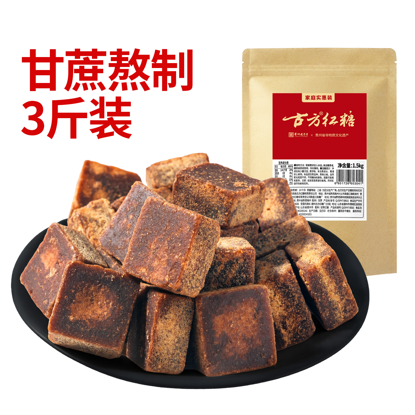 古方红糖块3斤装家庭装