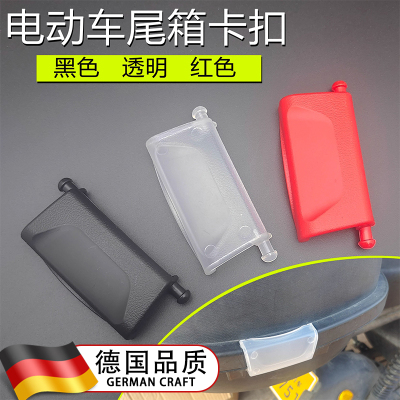 适用九号q85c电动车后备箱卡扣e300pmk2/qzmix/q70c/nz电瓶车配件
