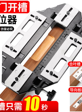 木门导向板合页开孔器铰链定位开槽机木工安装锁固定打钻孔神器