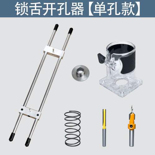 锁舌钻孔器修边机开锁孔小模具木工鼻子神器框模开锁罩子随机发