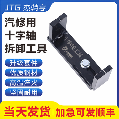 传动轴十字节拆卸专用工具万向节便捷拆卸工具固定支架支架简易