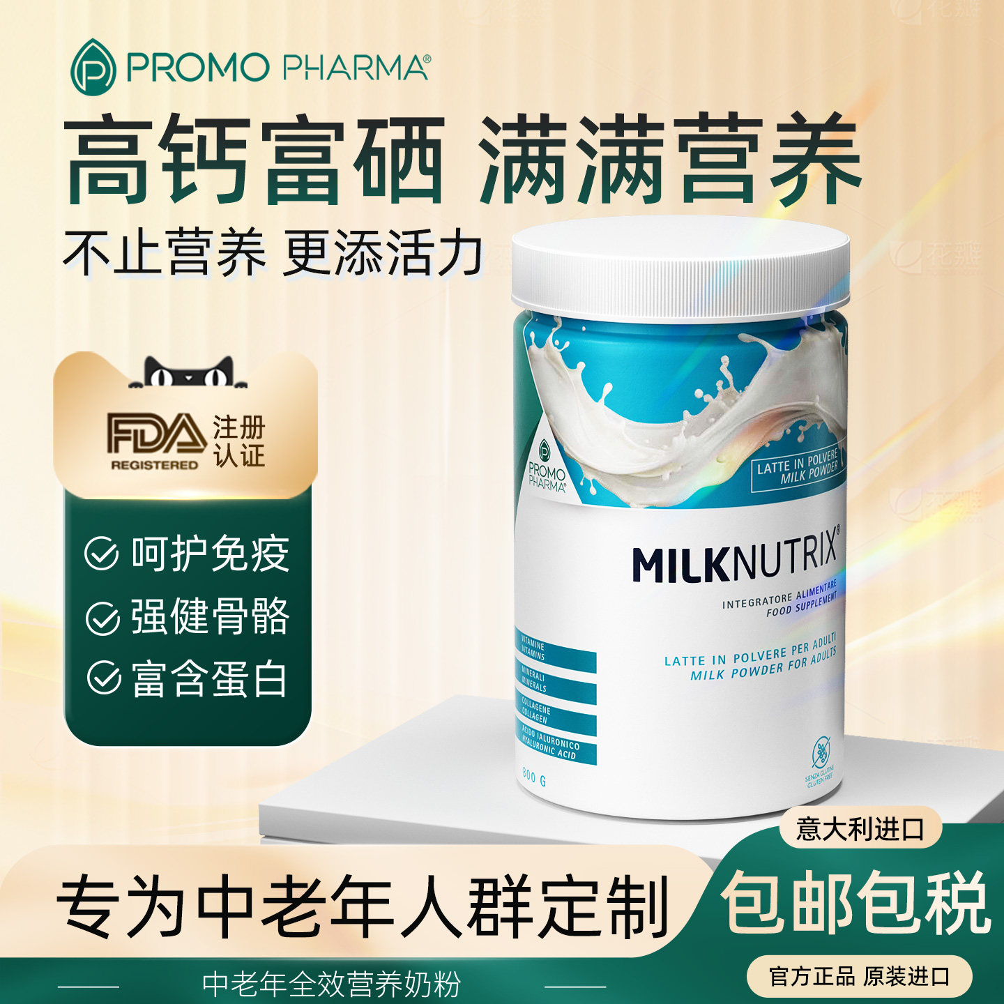 意大利进口奶粉中老年高钙奶粉正品官方旗舰店营养粉营养奶粉