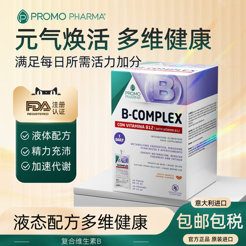 液体复合维生素b族片能量瓶多种活性vb维生素b12甲钴胺营养神经
