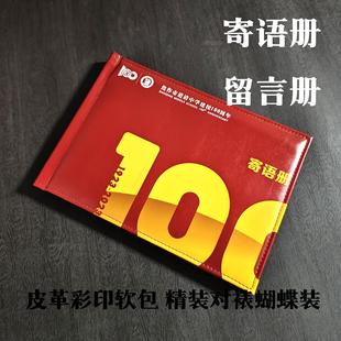 寄语册留言薄签名本空白内页签名册企业单位庆典留念册题词本