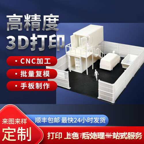 3d打印服务模型定 制工业级高精度手板制作建模加工树脂金属尼龙