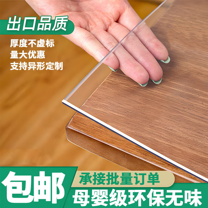 PVC桌垫透明软玻璃桌布防水防油免洗餐桌垫塑料加厚隔热茶几垫子,居家布艺,桌布,淘宝优惠券,粉丝福利购,淘宝优惠卷
