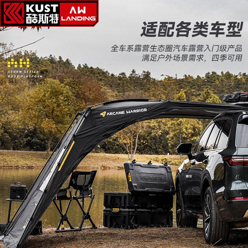 LANDING车边帐篷户外汽车