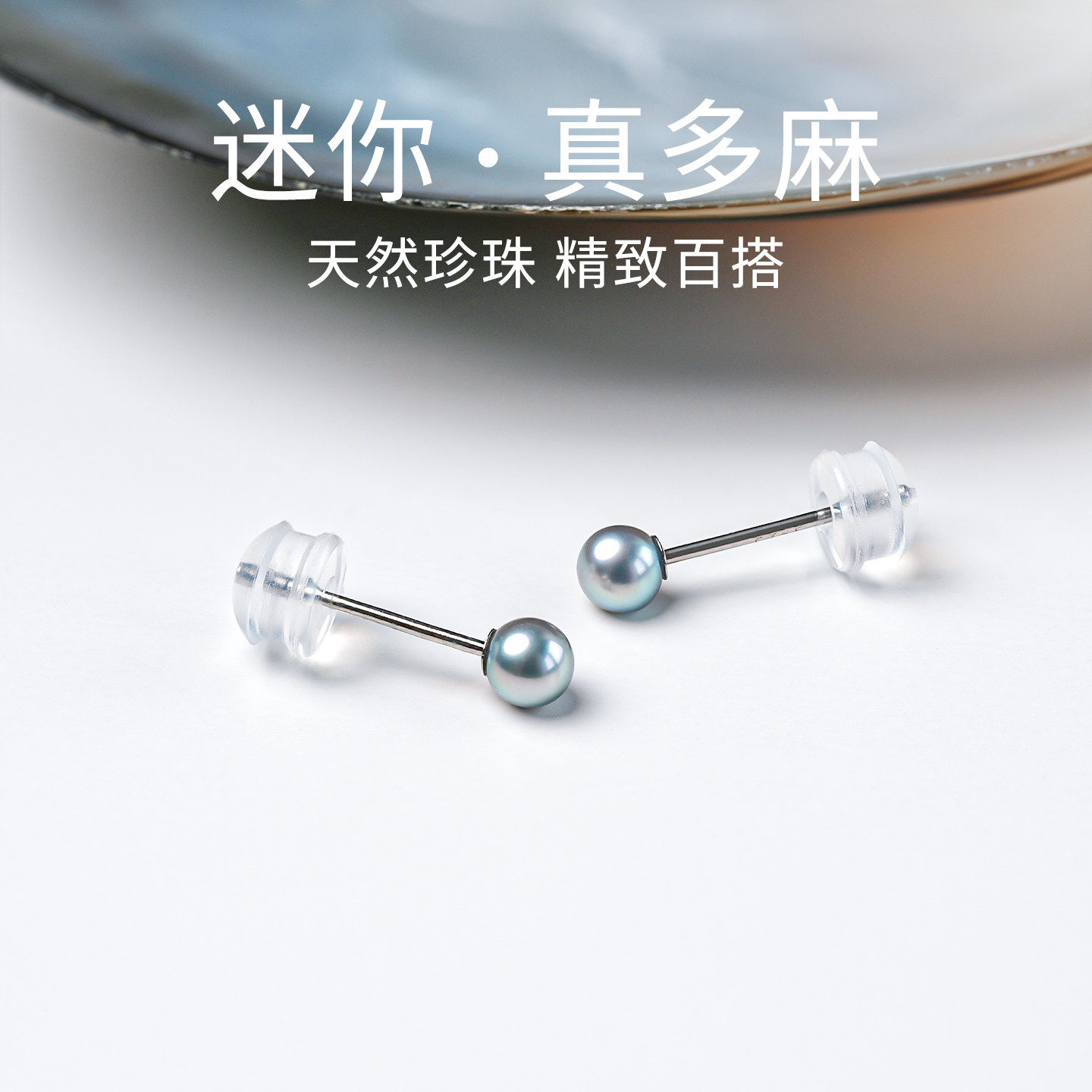 粹尔海水真多麻珍珠耳钉天然银灰色akoya小灯泡迷你极光3-4mm女