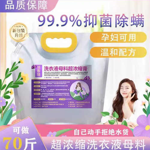 家用浓缩洗衣液酒店专用去污通用