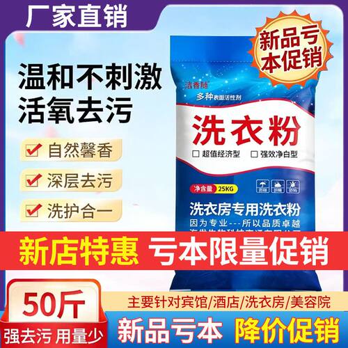 商用洗衣粉50斤装宾馆酒店专用