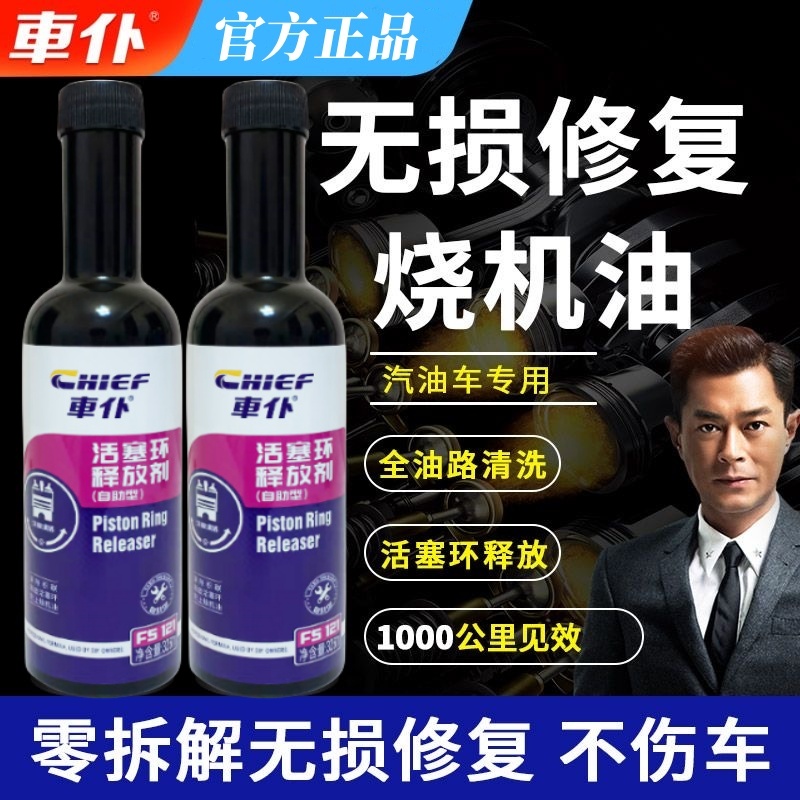 车仆活塞环释放剂免拆治理修复烧机油发动机燃烧室活塞环清除积碳