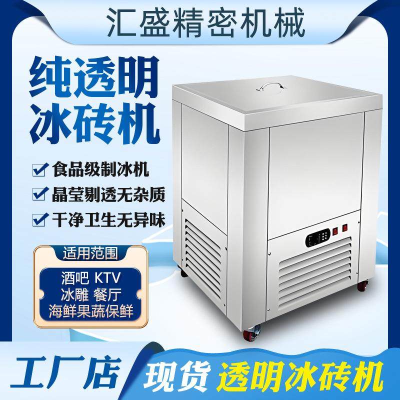 商用透明冰砖机食品级海鲜蔬果保鲜冰块机餐厅酒吧奶茶店制冰机,机械设备,制冷设备,淘宝优惠券,粉丝福利购,淘宝优惠卷