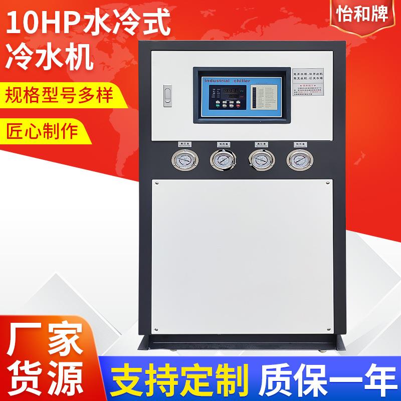 厂家供应模具恒温水冷式冷水机挤出10HP开放式水冷式冷水机