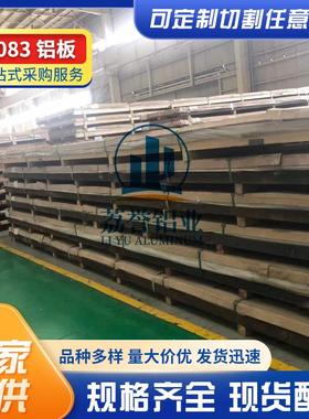 国标5083铝板航空船用防锈铝板5083-H116/O状态5083铝合金板