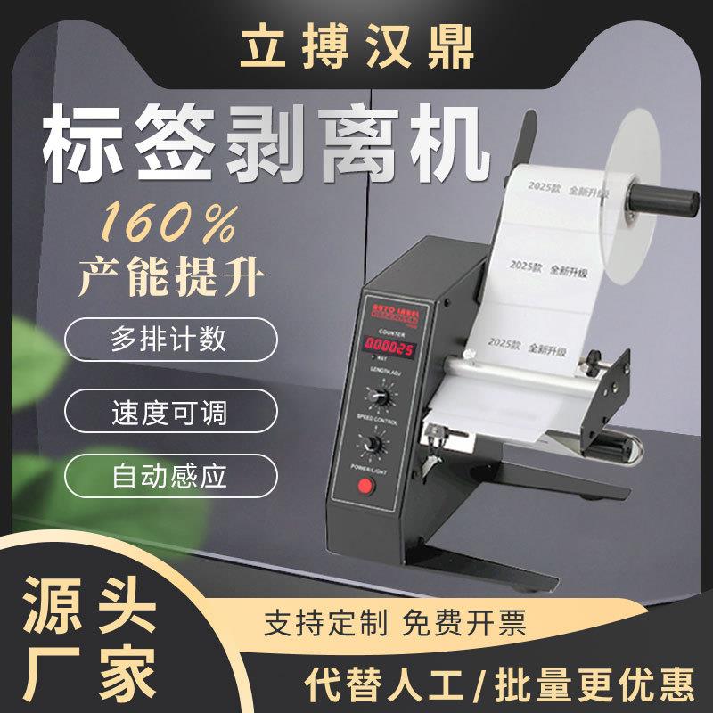 1150D标签剥离机全自动计数撕标机分离机剥标机工厂智能