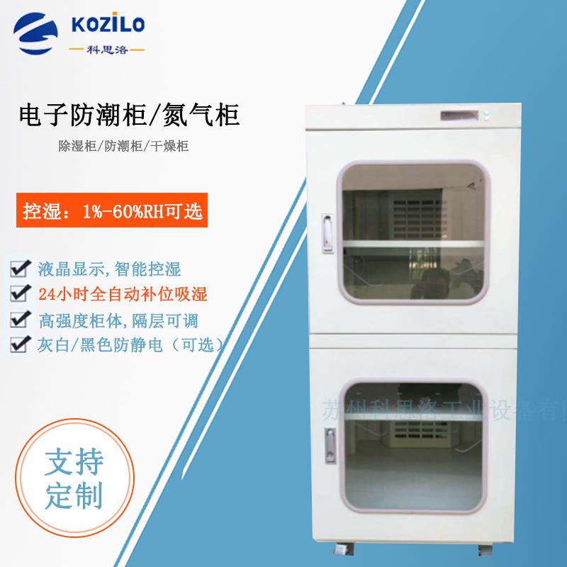 测量仪器显微镜放大镜电子防潮箱IC芯片元器件防静电干燥柜氮气柜