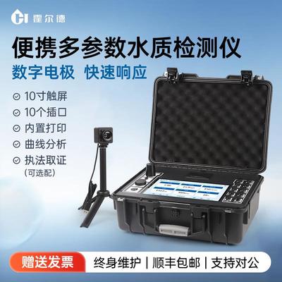 电极法便携式多参数水质检测仪cod氨氮ph浊度余氯分析传感器测定