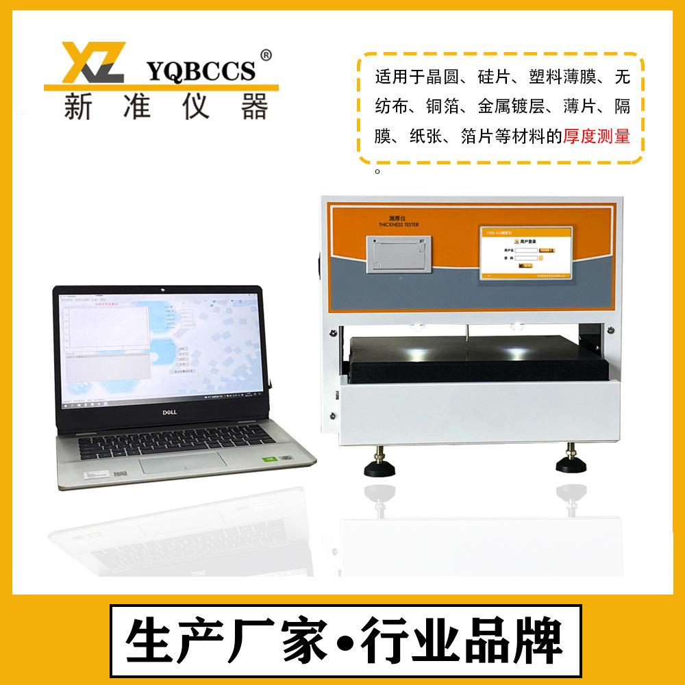 无纺布铜箔测厚仪台式硅片测厚仪机械接触式测厚仪