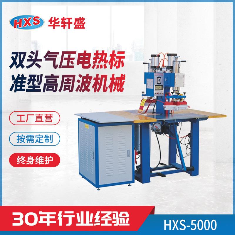 双头气压电热标准型高周波机械皮革压花机服装商标压痕高周波机