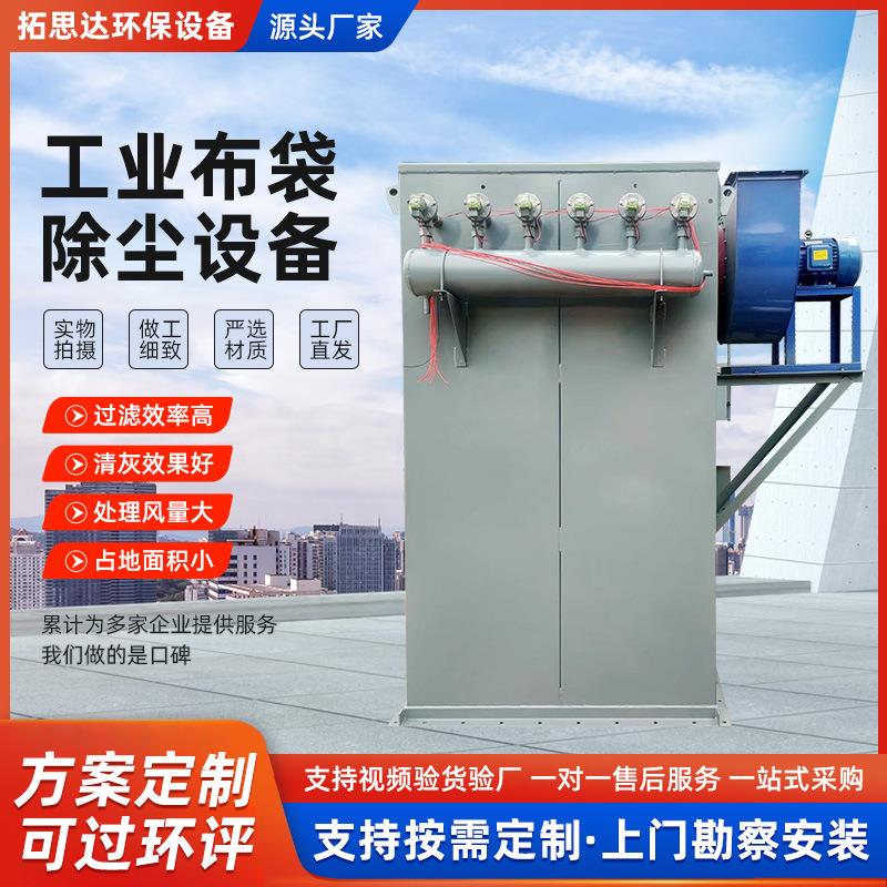 工业脉冲除尘器袋式除尘器布袋除尘器单机除尘设备仓顶除尘器