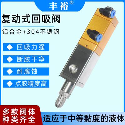 TFT-001HXF复动式大流量回吸阀单液自动提升回吸式点胶阀