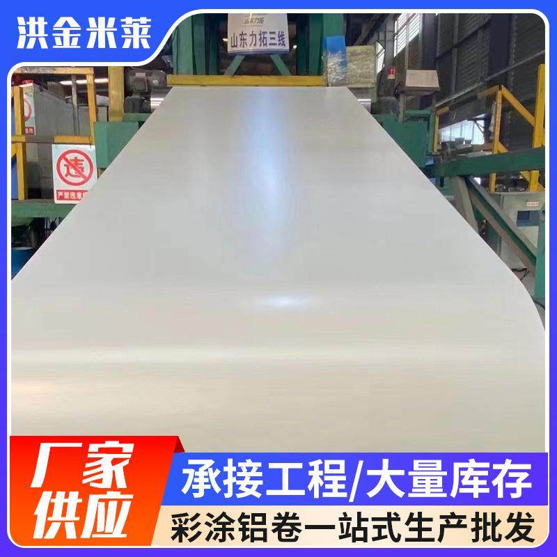 彩涂卷3003彩涂铝卷铝皮保温外壳颜色全现货1060铝卷材,金属材料及制品,其他金属制品,淘宝优惠券,粉丝福利购,淘宝优惠卷