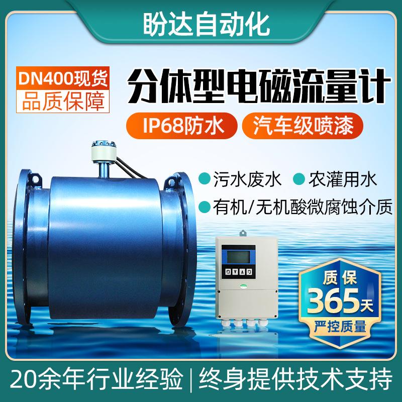 一体/分体污水智能电磁流量计大口径管道式法兰电磁流量计