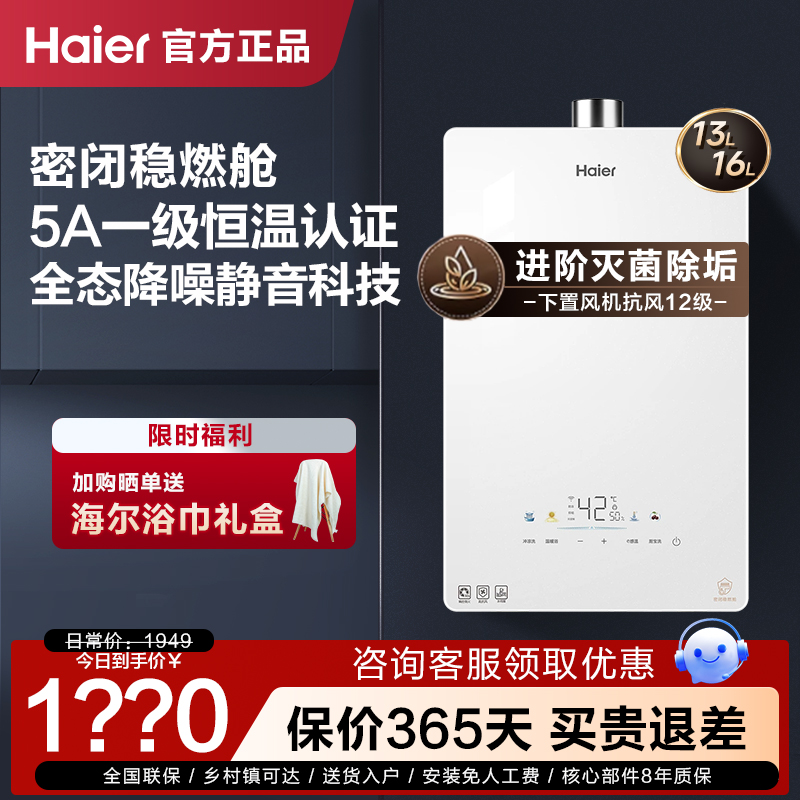 海尔燃气热水器KE5水伺服恒温