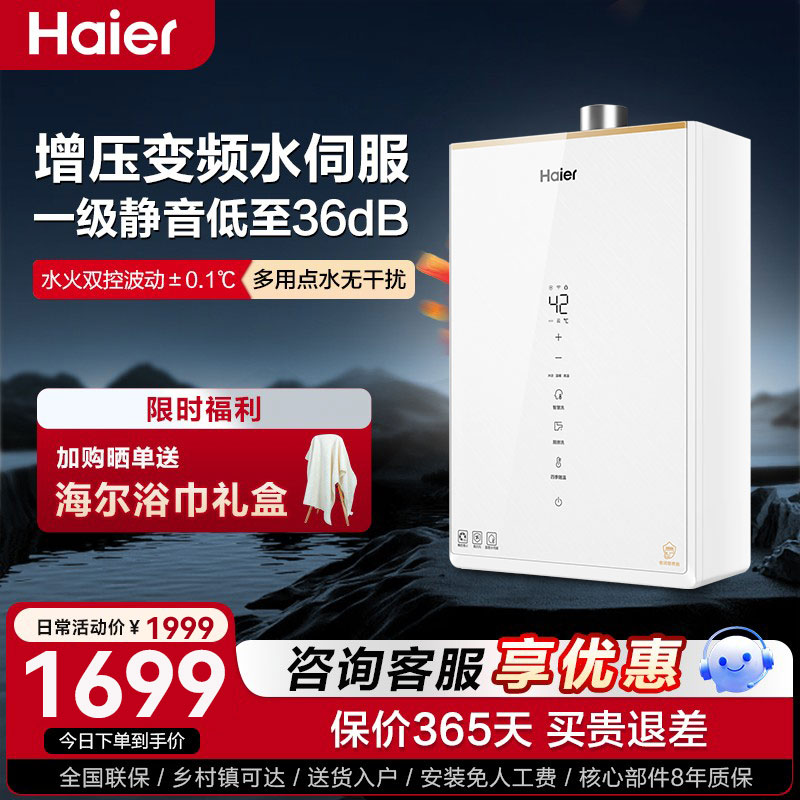 比价全网买贵退差海尔热水器KY5