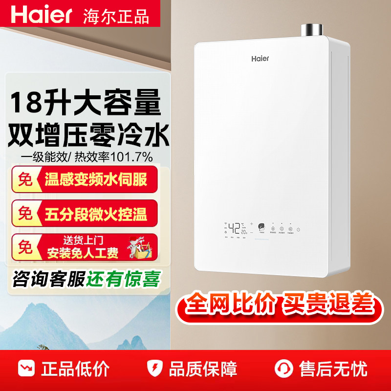 海尔18升一级能效燃气热水器