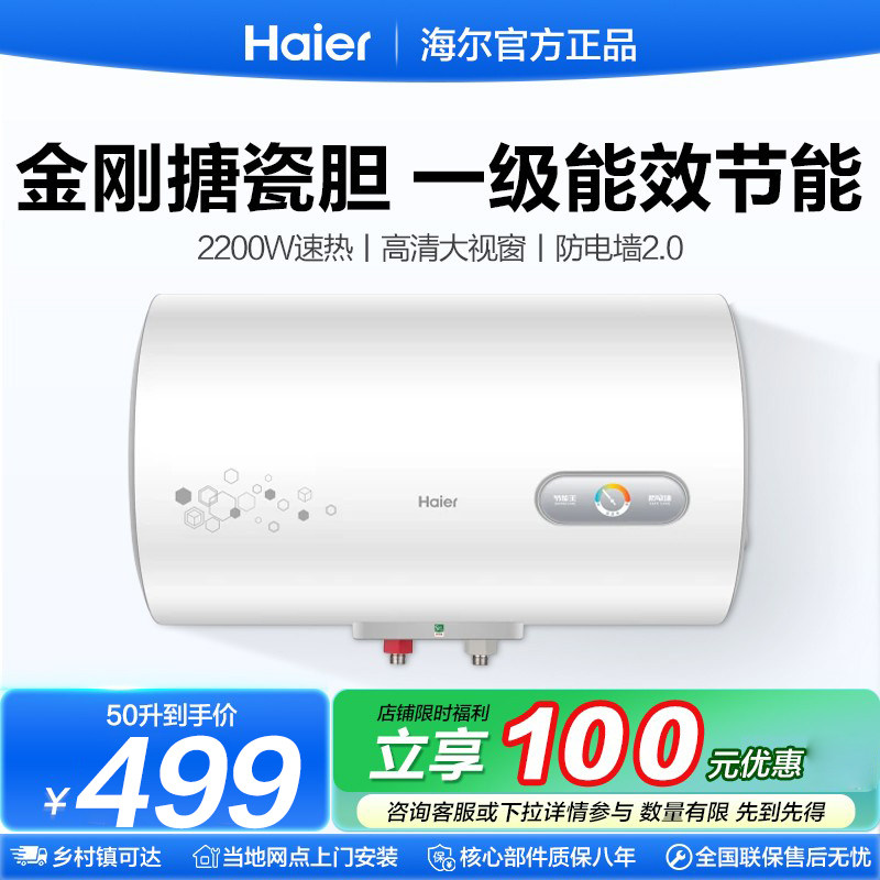 海尔储水式电热水器50升60L一级能效洗澡家庭用出租房用速热小型