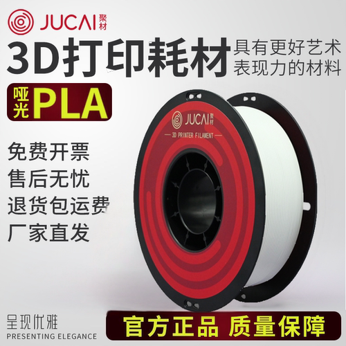 聚材3D打印耗材PLA耗材3D打印机耗材1.75mm拓竹创想适配高性价比